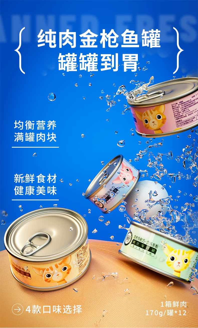 朗仕猫罐头猫咪零食湿粮营养英短美短成幼小猫猫零食罐170g*12罐
