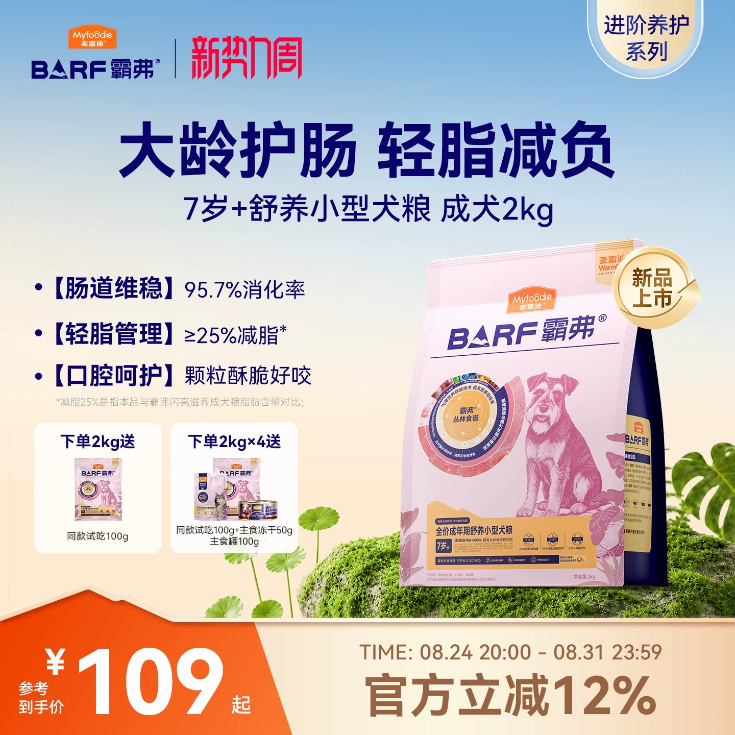 麦富迪狗粮barf霸弗7岁+老年舒养小型犬粮轻脂减负官方旗舰店正品