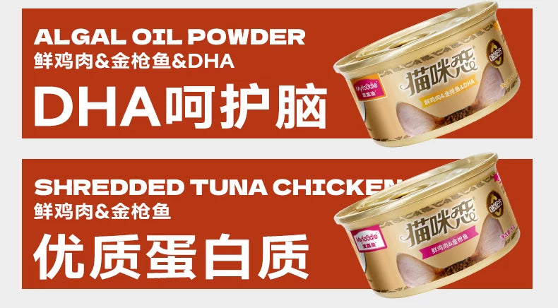 麦富迪猫罐头猫零食湿粮金枪鱼红白肉罐头成幼猫通用补水营养12罐