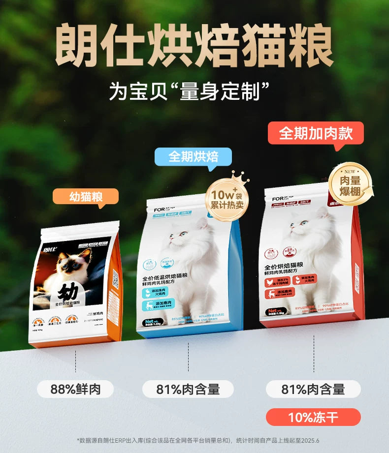 朗仕烘焙猫粮低温无谷成幼猫粮鲜肉鸡肉猫咪全价专用囤货装布偶猫