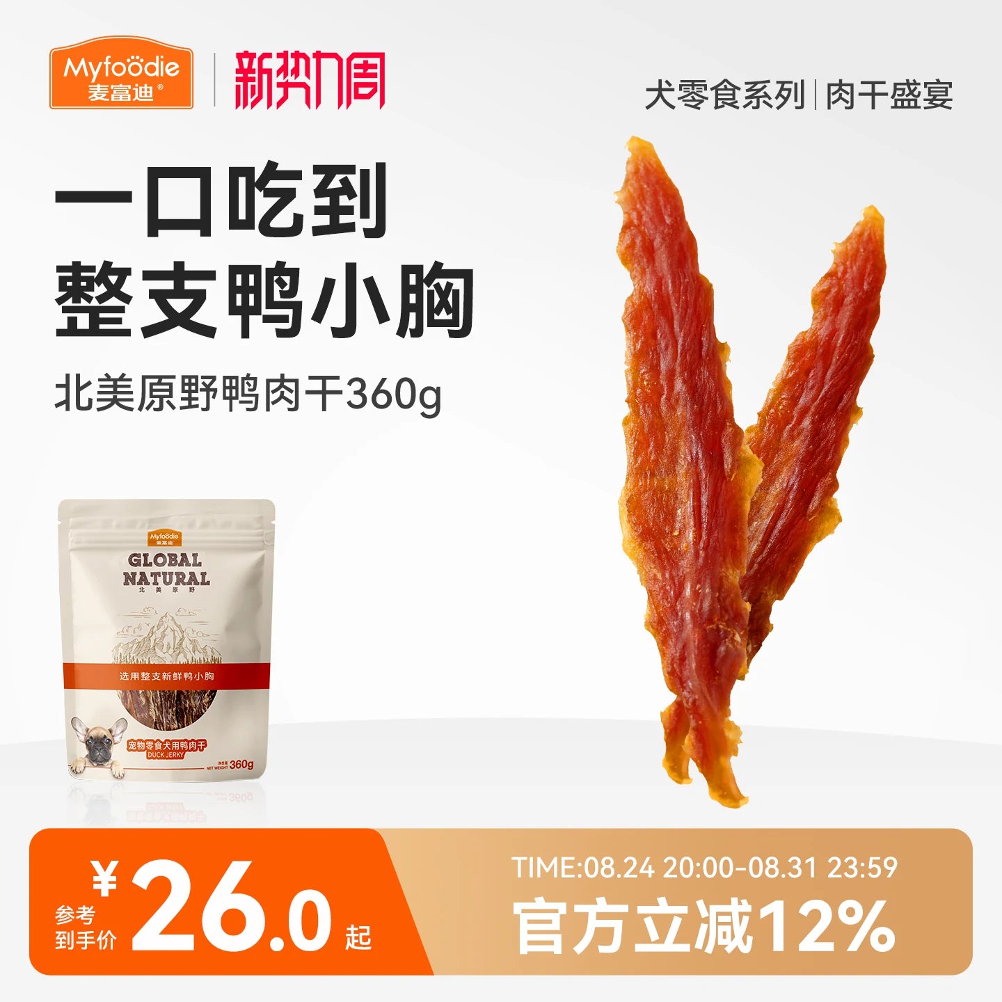 麦富迪狗狗零食小型犬鸭肉干鸡肉干宠物零食磨牙棒官方旗舰店正品
