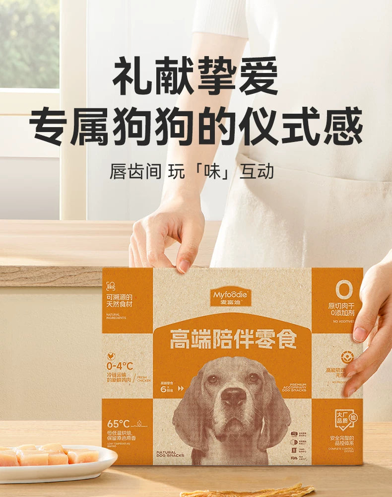麦富迪高端狗狗零食大礼包整箱宠物零食训狗奖励