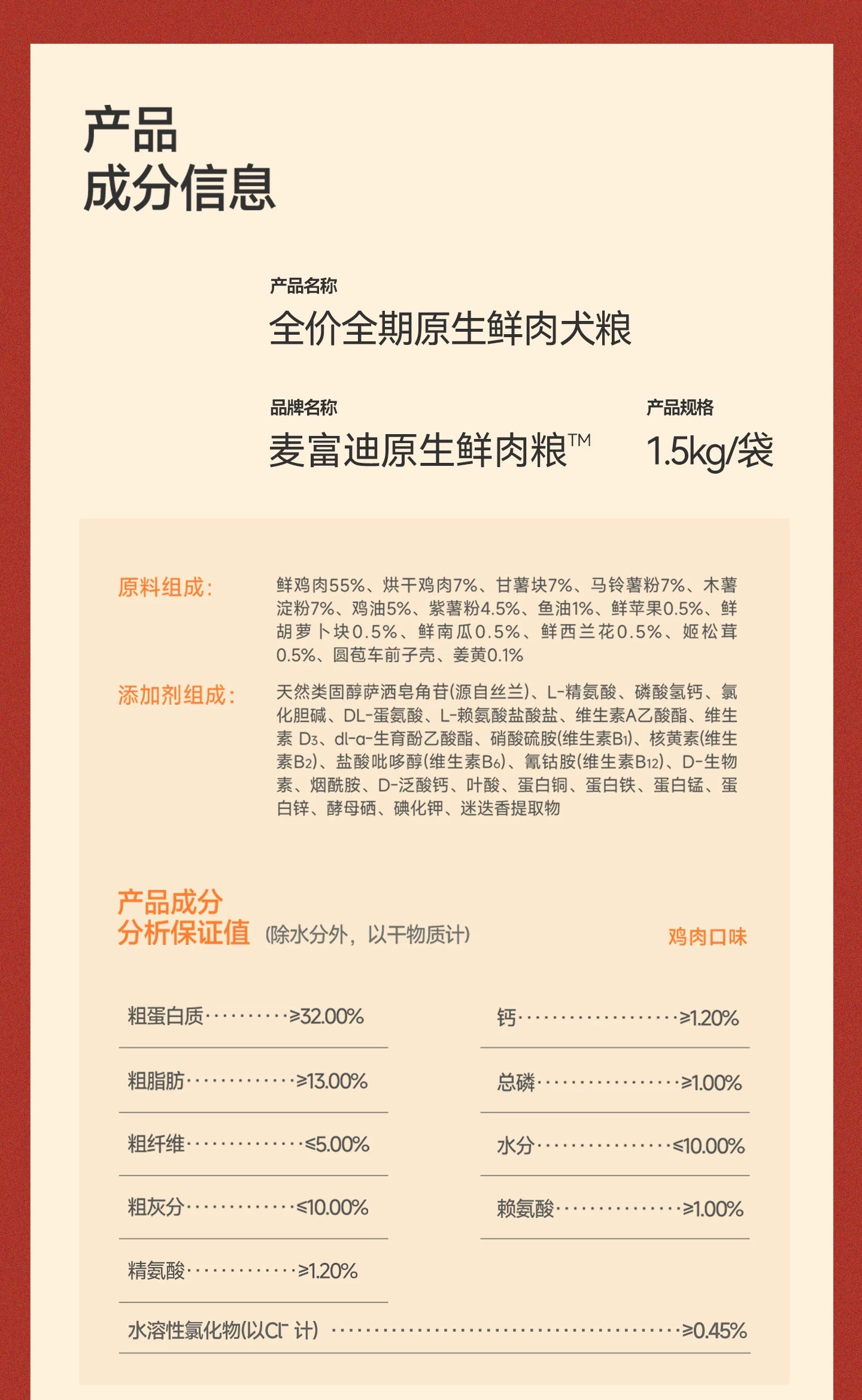 麦富迪狗粮原生鲜肉粮鸭肉梨通用成犬幼犬粮泪痕管理小型犬狗粮