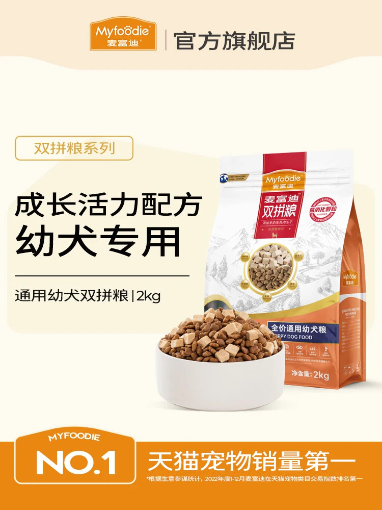 麦富迪双拼狗粮小型犬幼犬泰迪贵宾比熊柯基通用型小狗幼犬专用粮