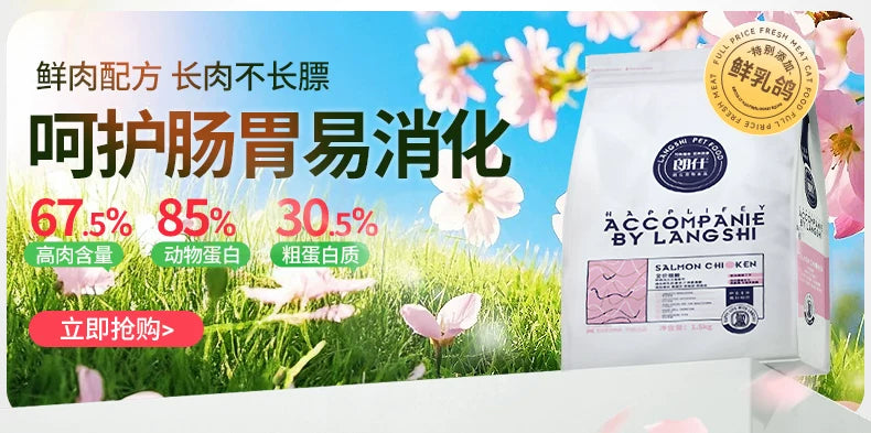 朗仕猫粮幼猫成猫含乳铁蛋白营养英美短布偶专用鲜肉全价旗舰试吃
