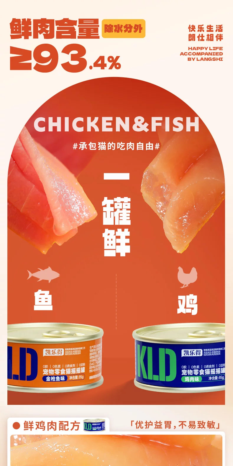 朗仕猫罐头汤包猫咪成幼猫营养鲜肉补水湿粮小猫猫咪零食24罐整箱