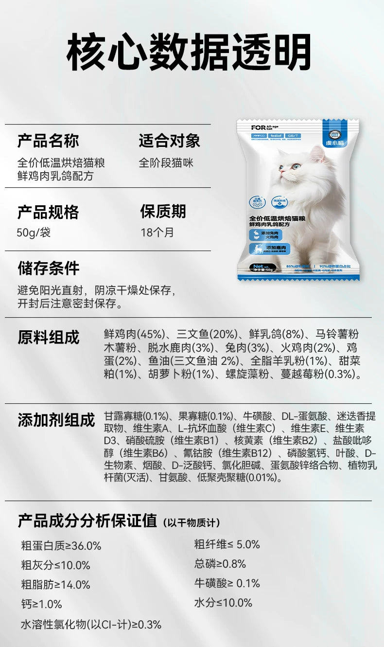 朗仕烘焙猫粮鲜肉无谷全价营养鲜乳鸽火鸡肉幼猫成猫粮通用试吃装