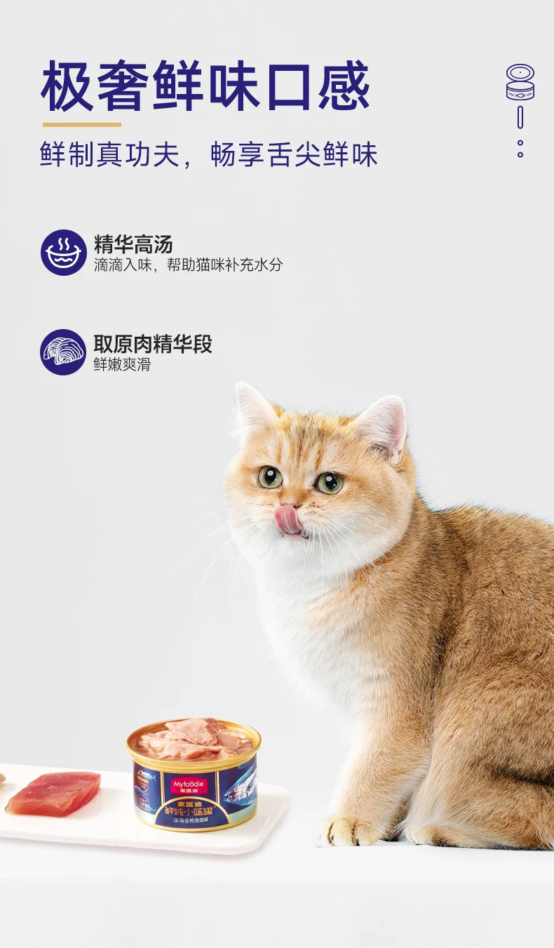 麦富迪猫零食鲜炖小蓝罐鲜肉罐头成猫幼猫猫湿粮营养补水