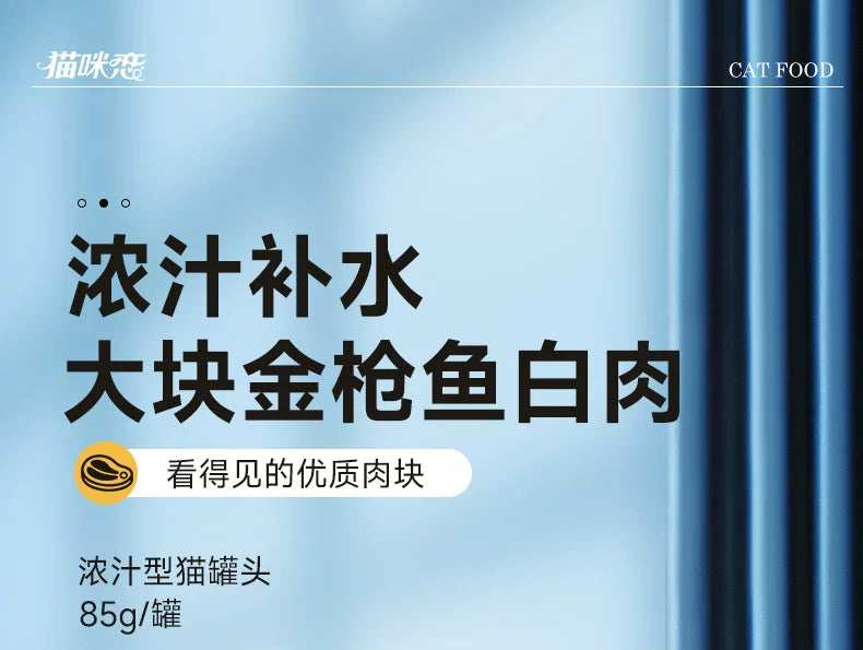 麦富迪猫罐头营养猫零食湿粮零食补水白肉猫条成幼猫咪85g*6罐