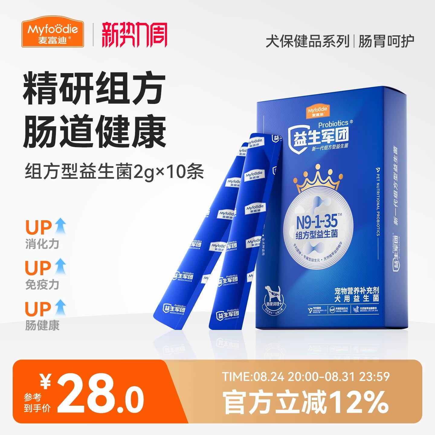 麦富迪狗狗组方型益生菌宠物营养品补充剂肠胃保健泰迪金毛比熊
