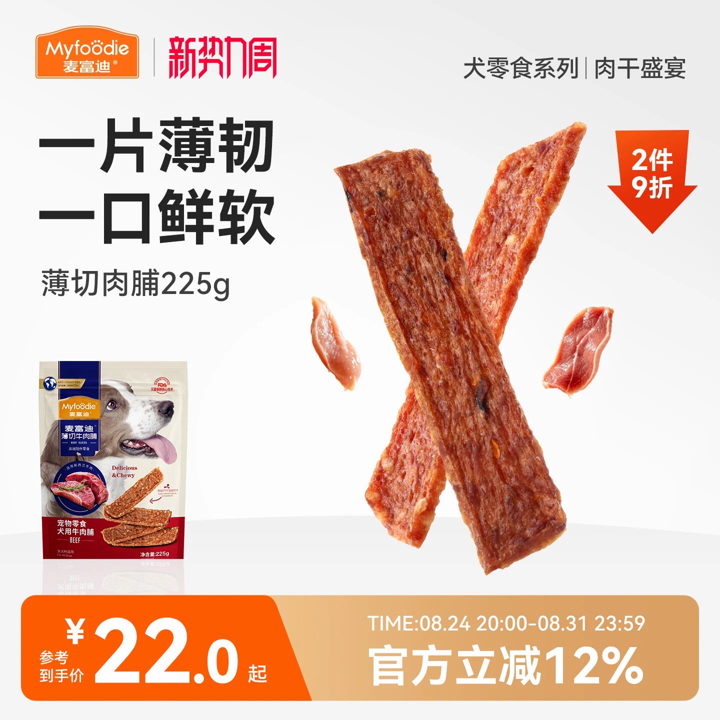 麦富迪狗狗零食鸡肉干薄切肉脯泰迪幼犬小型犬狗零食宠物零食225g