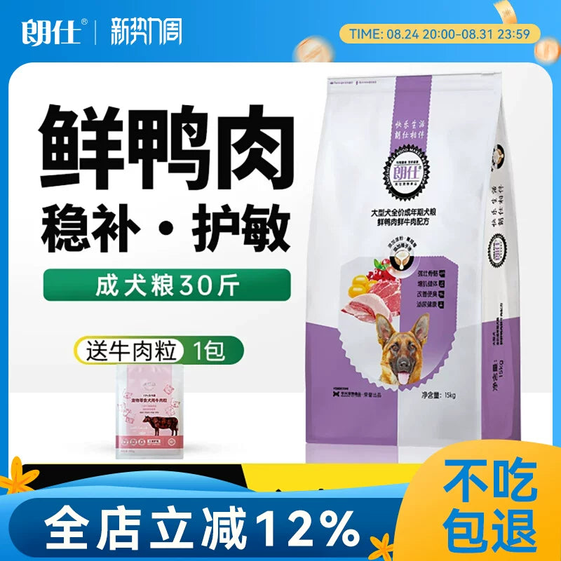 朗仕狗粮15kg装金毛专用拉布拉多大型成犬通用型40德牧犬狗粮30斤