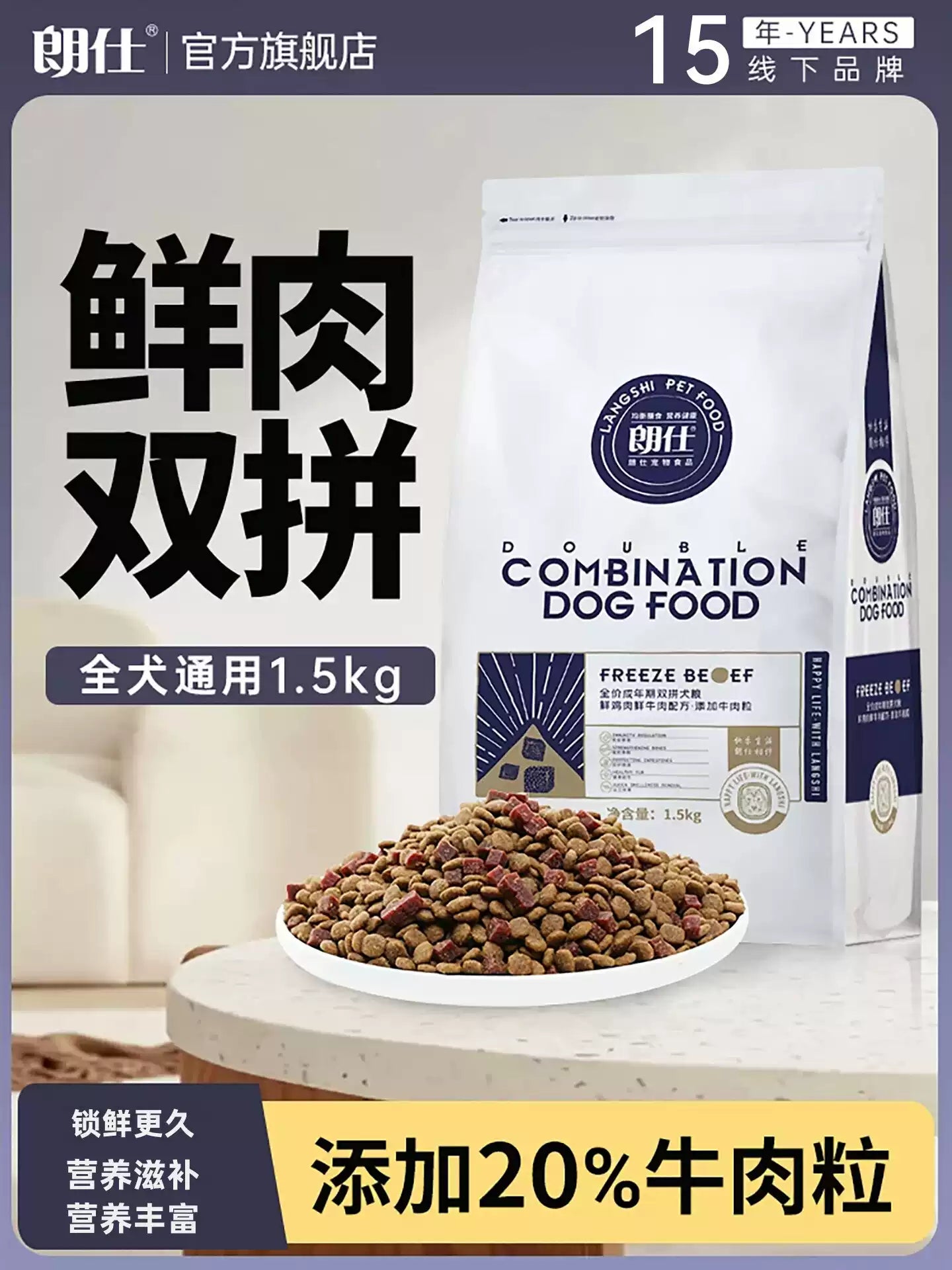 朗仕鲜肉双拼狗粮鸭肉梨冻干成犬幼犬通用型泰迪比熊小型犬专用粮