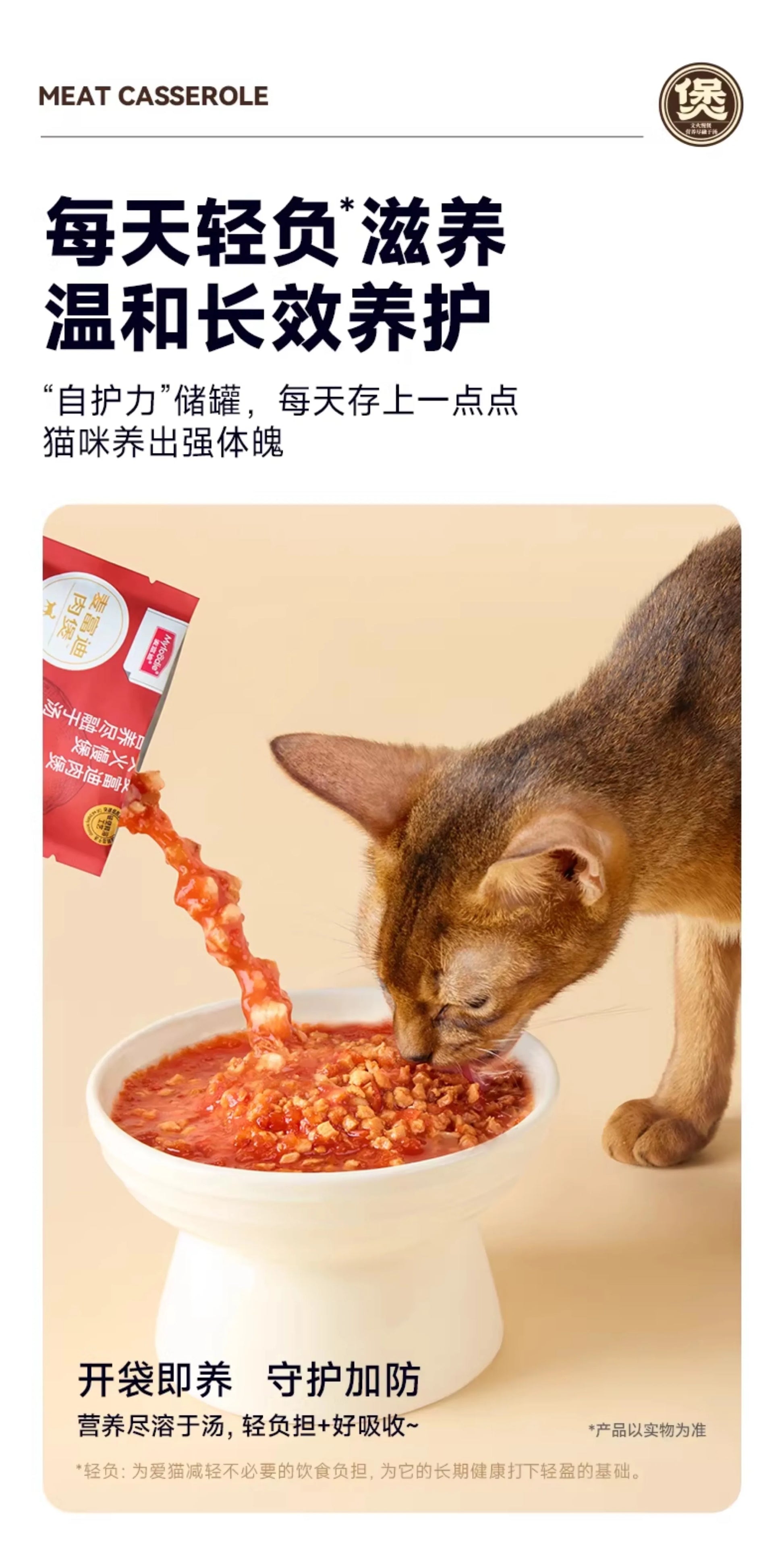 麦富迪猫咪湿粮猫饭姬松茸肉煲营养补水猫零食成幼猫咪70g*10包