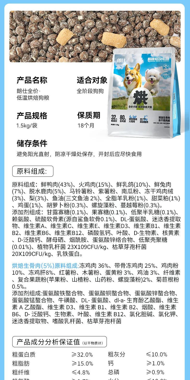 朗仕烘焙狗粮小型犬专用成犬幼犬粮鲜鸭肉梨冻干泰迪比熊博美柯基