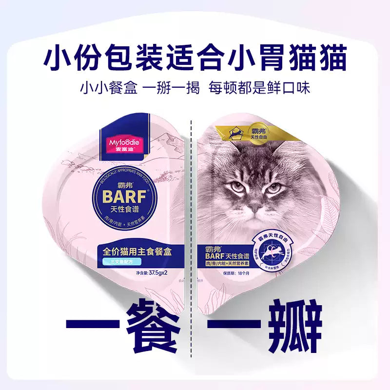 麦富迪barf霸弗全价生骨肉主食餐盒双餐杯小鸟胃成幼猫咪主食罐头