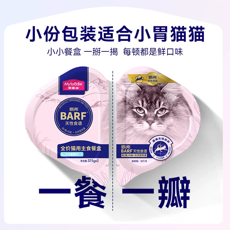 麦富迪barf霸弗全价生骨肉主食餐盒双餐杯小鸟胃成幼猫咪主食罐头