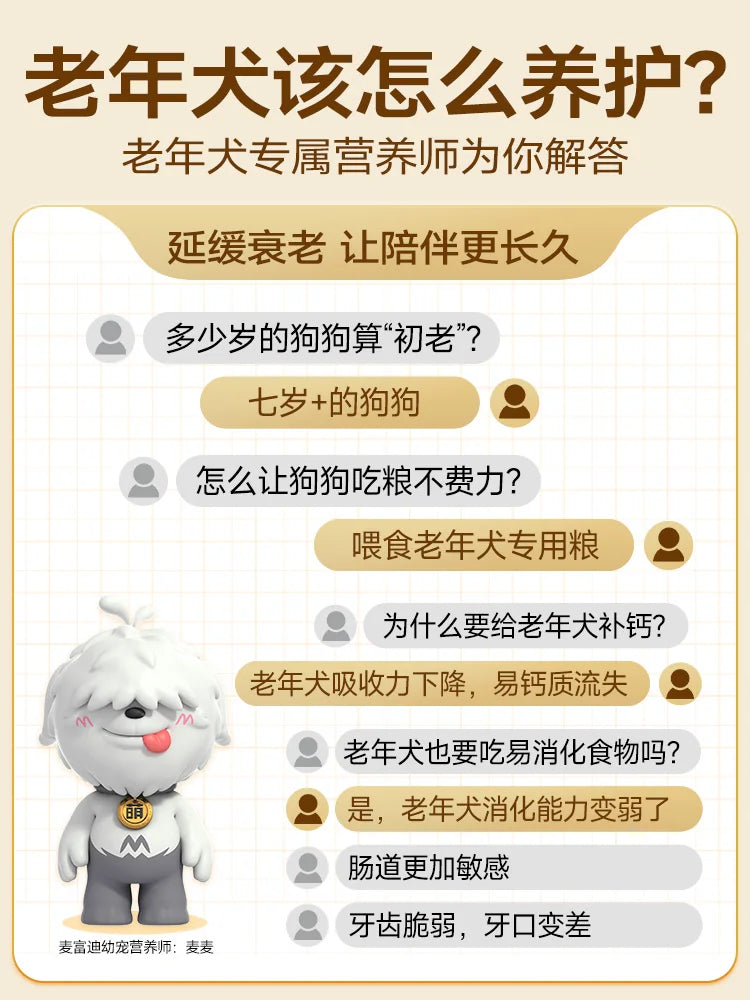 麦富迪老年犬狗粮成犬双拼粮通用泰迪柯基金毛高龄犬老狗专用狗粮