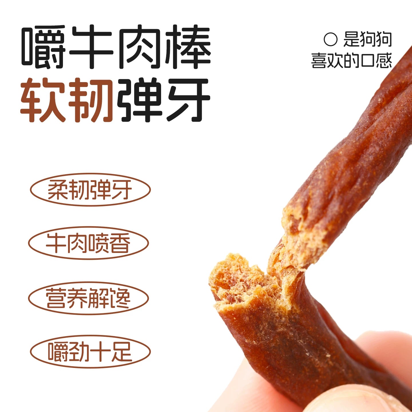 麦富迪狗狗零食宠物泰迪牛肉棒狗零食成犬幼犬训狗奖励360g