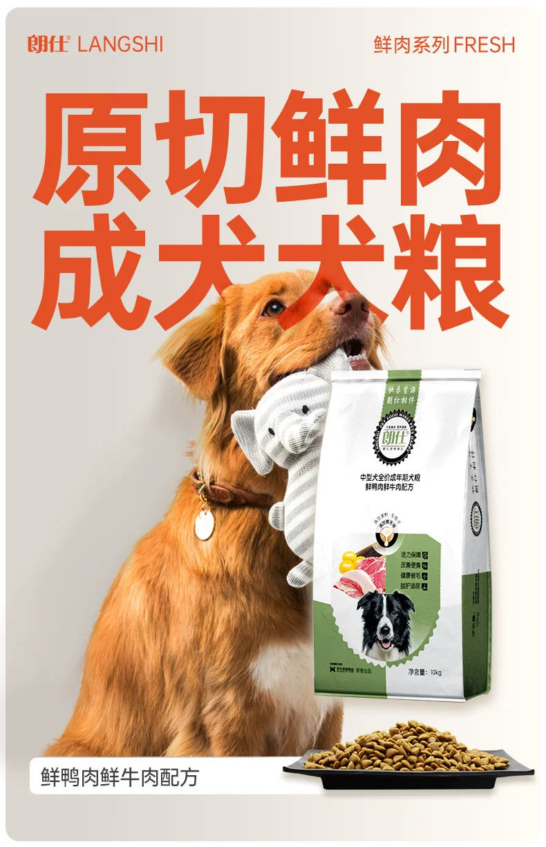 朗仕狗粮萨摩耶10kg中型犬成犬粮边牧法斗柯基哈士奇鲜肉粮20斤装