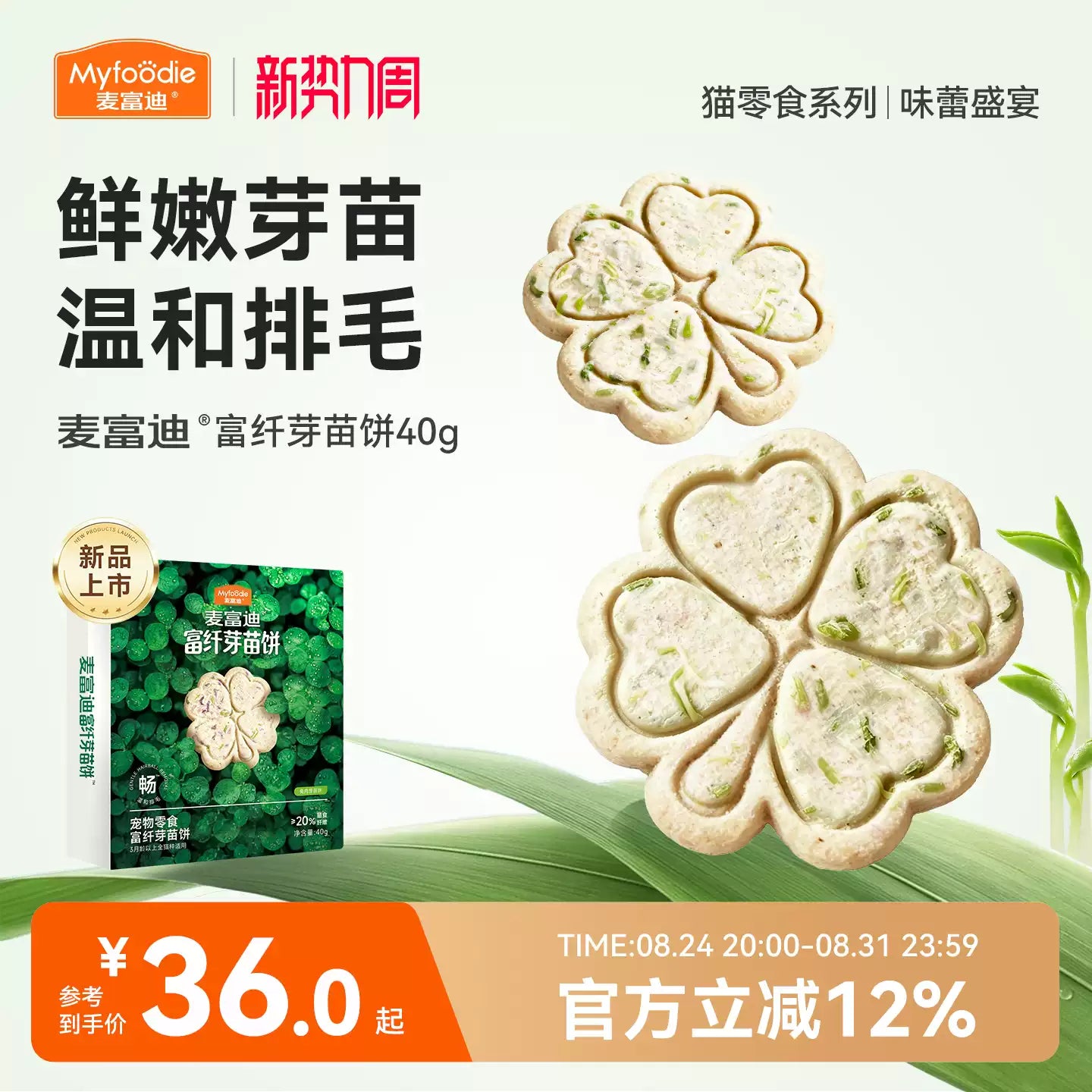 【新品】麦富迪猫零食排毛富纤芽苗饼干鲜鸡肉味成幼猫冻干小零食