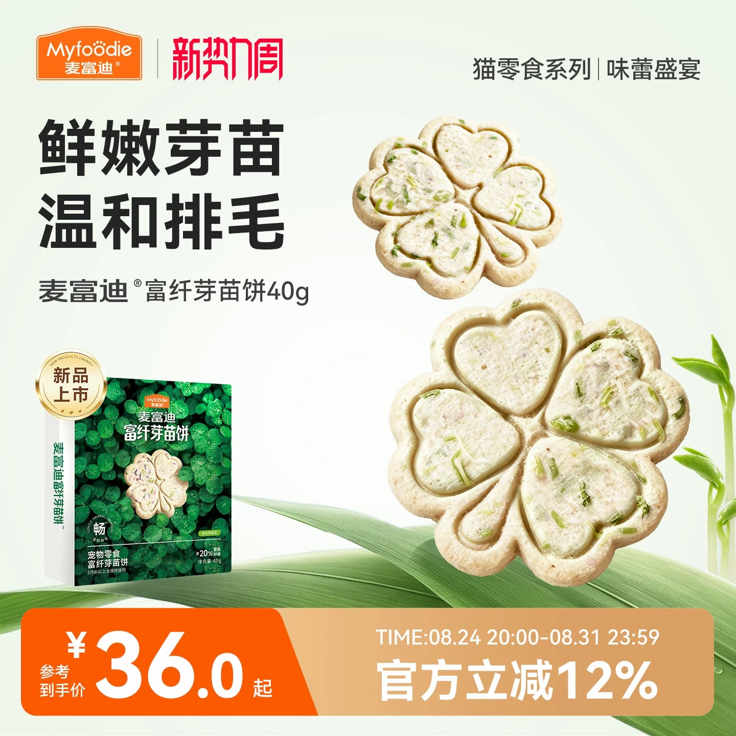 【新品】麦富迪猫零食排毛富纤芽苗饼干鲜鸡肉味成幼猫冻干小零食
