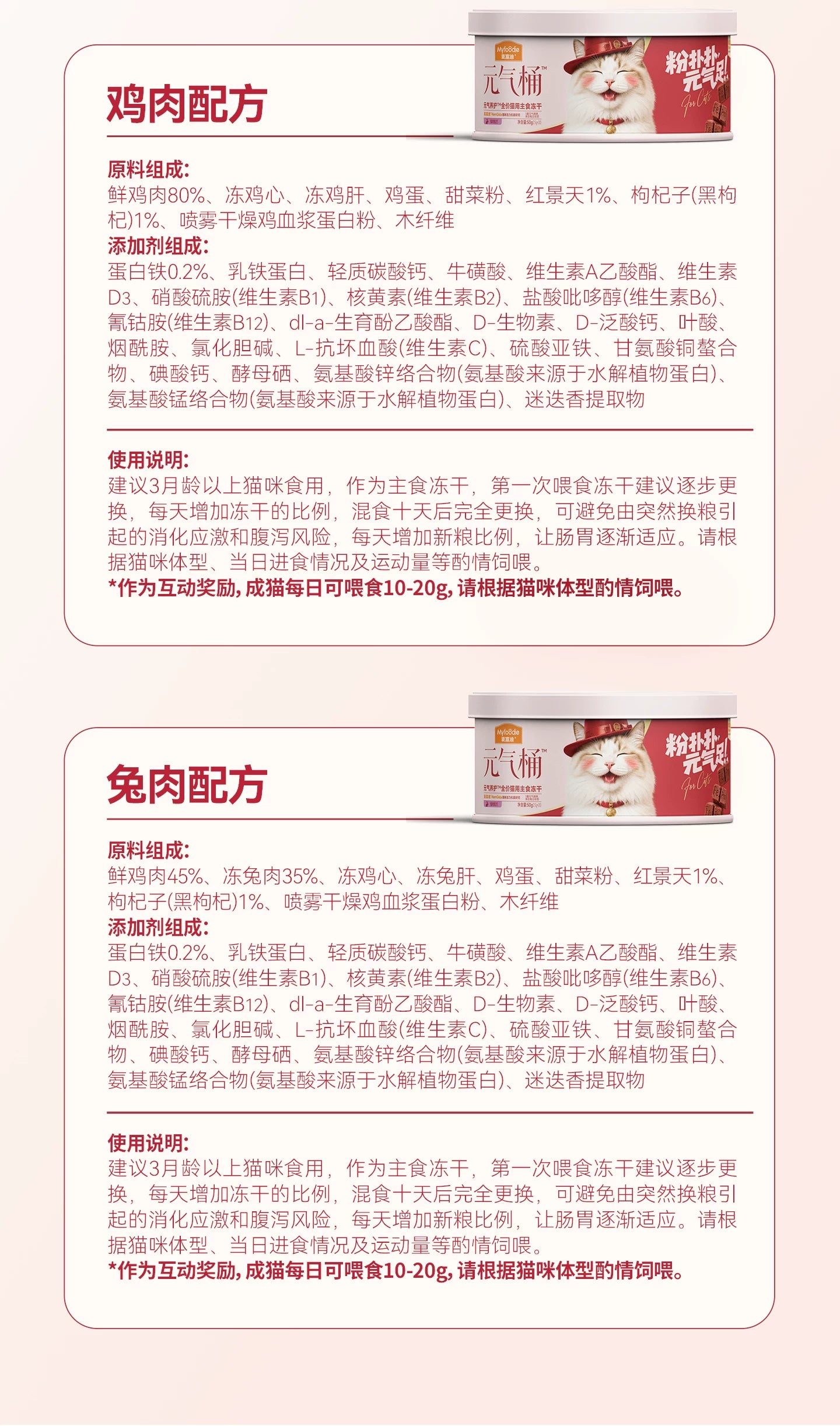 【新品】麦富迪猫零食元气养护主食冻干Fe铁营养补血成幼猫通用