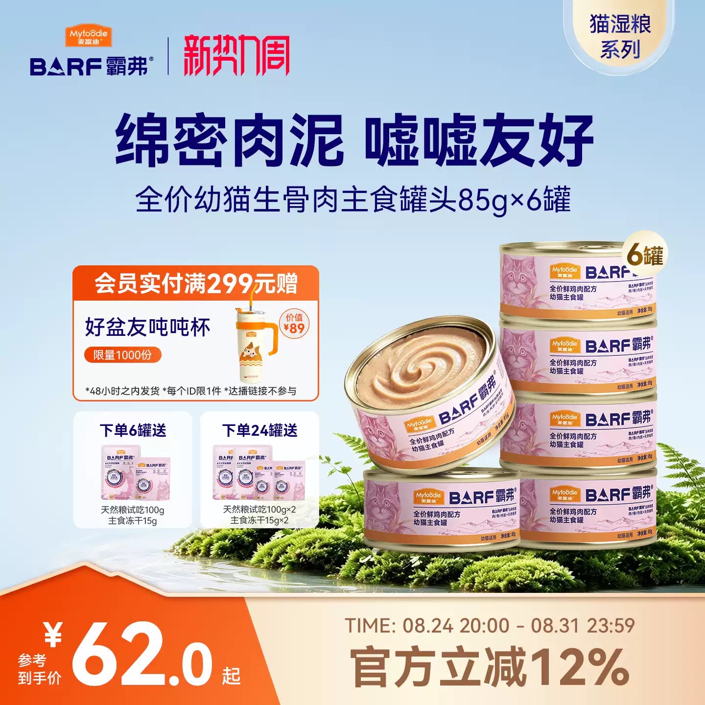 麦富迪猫罐头barf霸弗生骨肉主食罐鸡肉幼猫专用营养湿粮85gx6罐