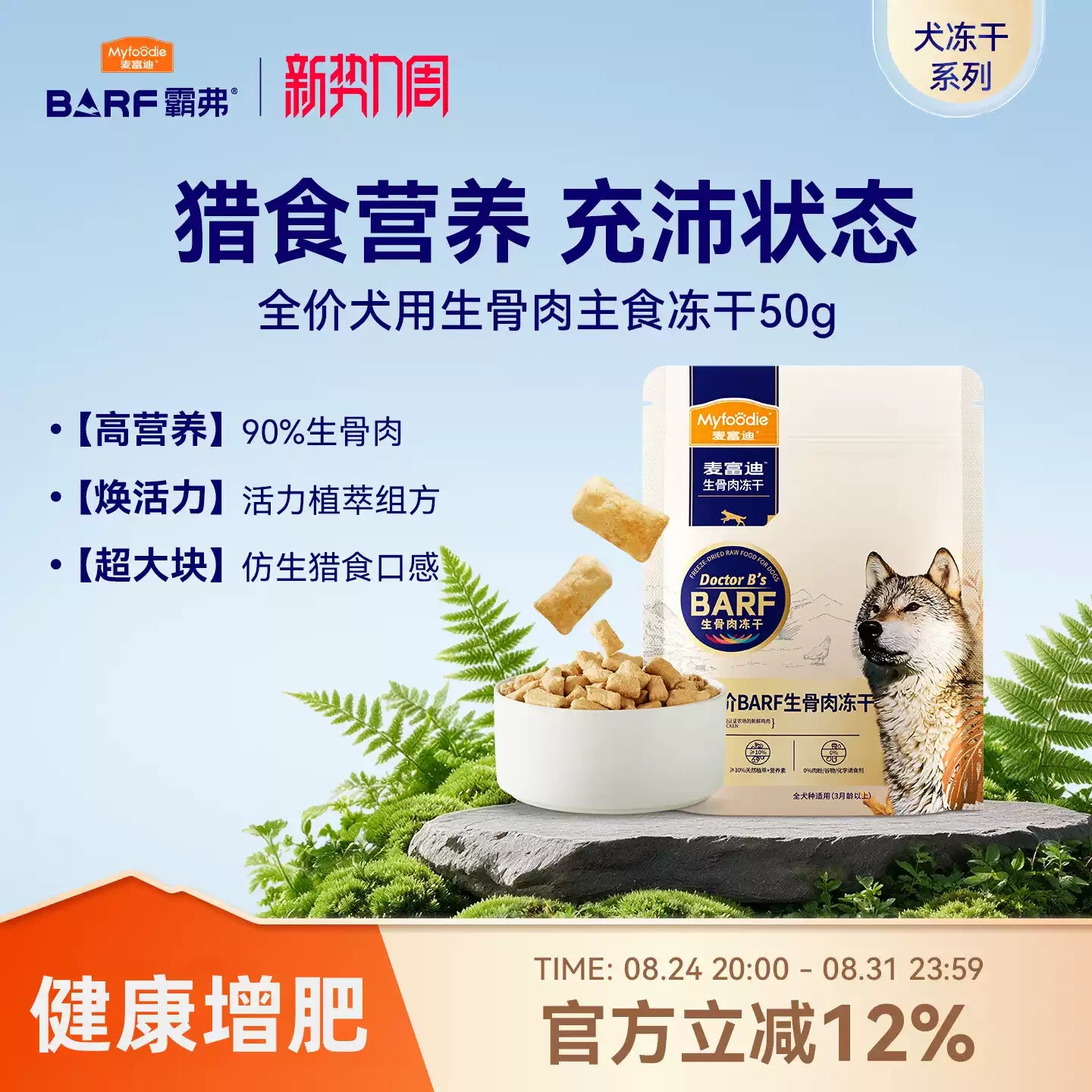 麦富迪狗狗零食barf霸弗主食冻干营养增肥小型成幼犬训练磨牙冻干