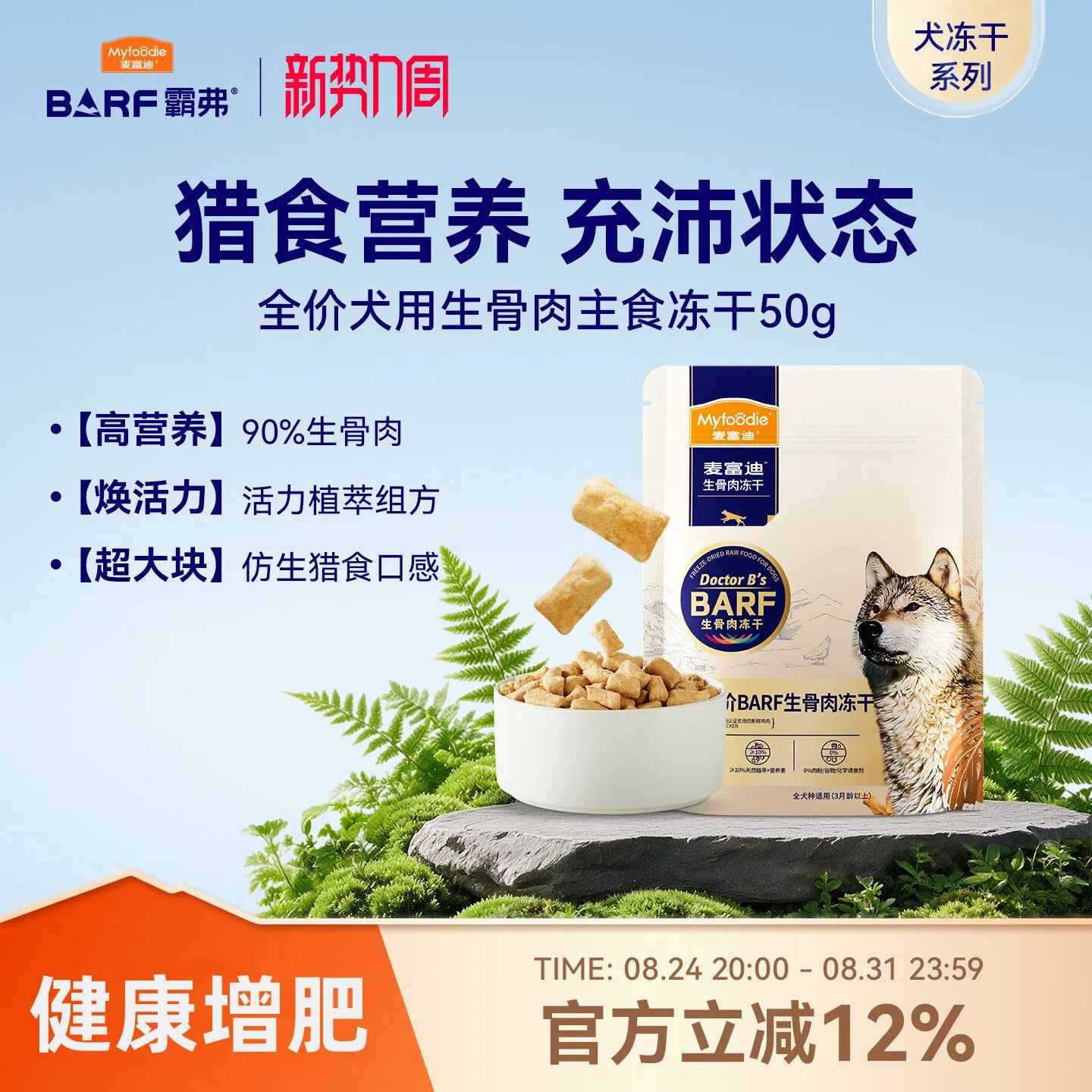 麦富迪狗狗零食barf霸弗主食冻干营养增肥小型成幼犬训练磨牙冻干