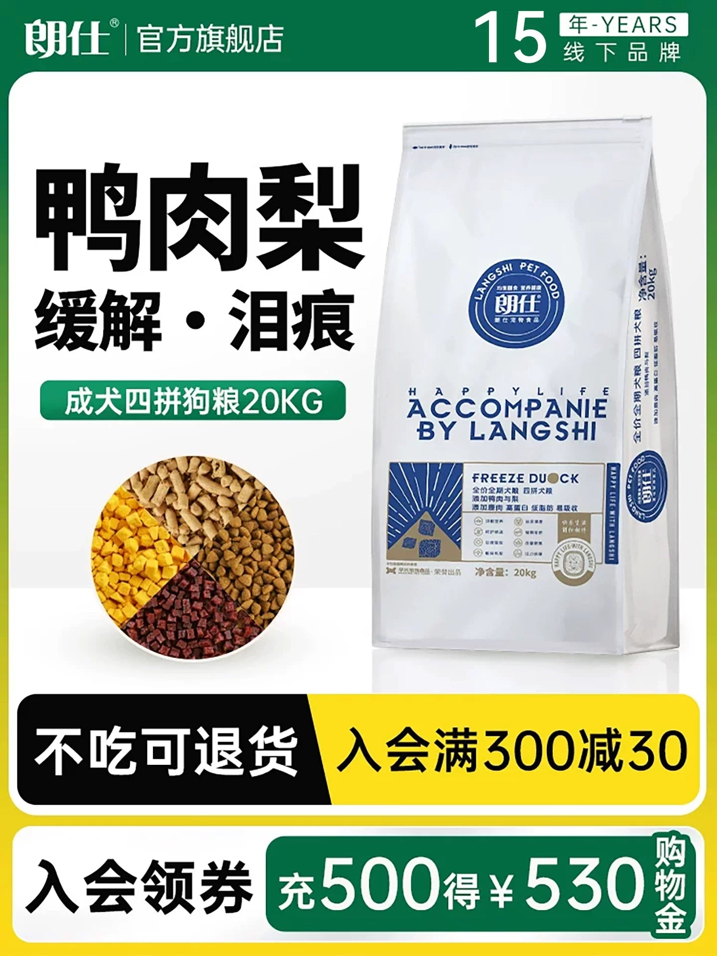 朗仕冻干狗粮40斤鸭肉梨配方金毛中大型犬成犬通用型鲜肉犬粮20kg