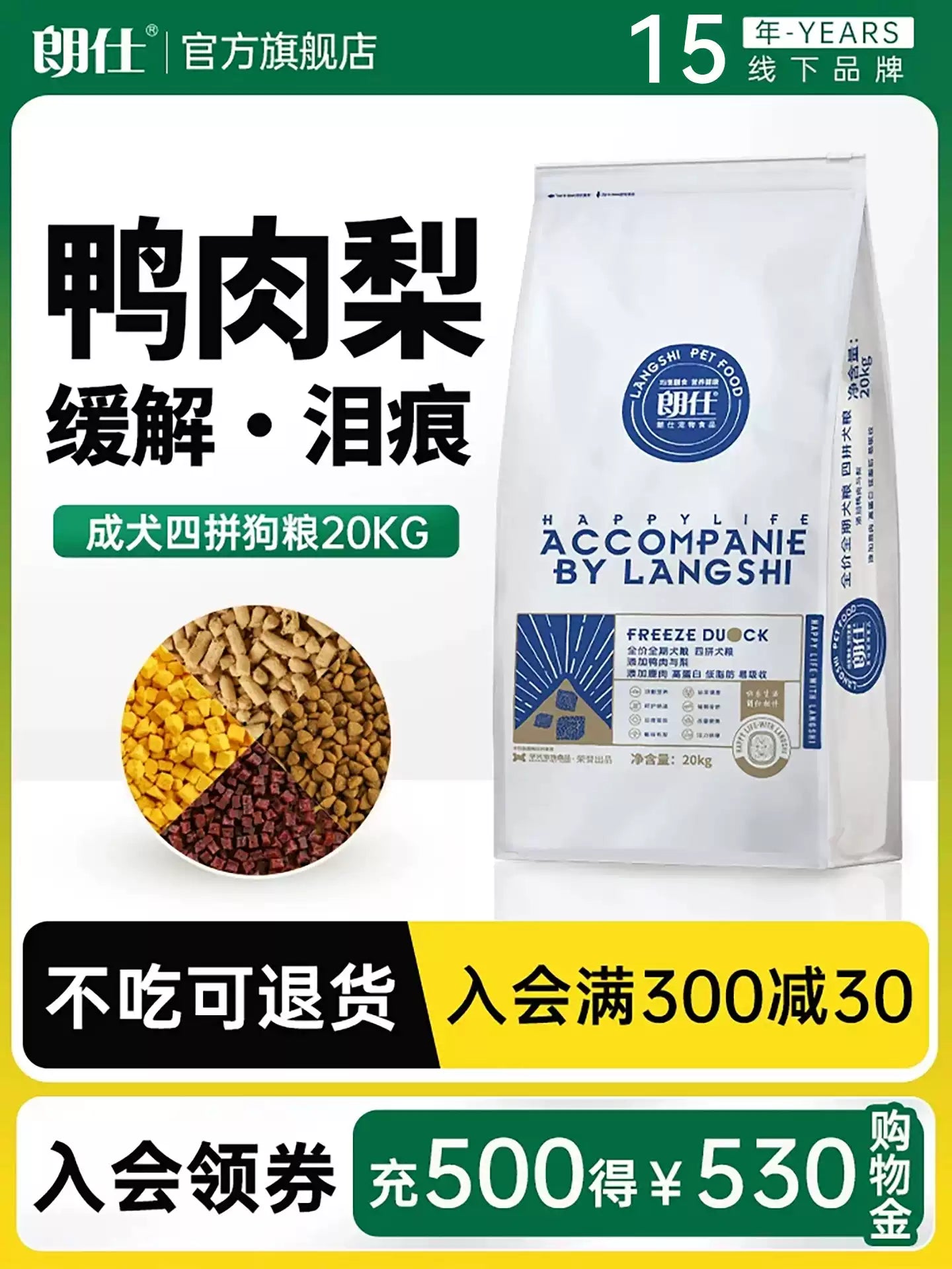 朗仕冻干狗粮40斤鸭肉梨配方金毛中大型犬成犬通用型鲜肉犬粮20kg