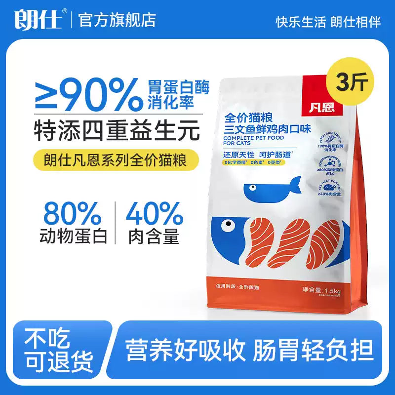 朗仕凡恩猫粮鲜肉高蛋白三文鱼鸡肉味幼猫成猫营养美长胖毛猫主粮