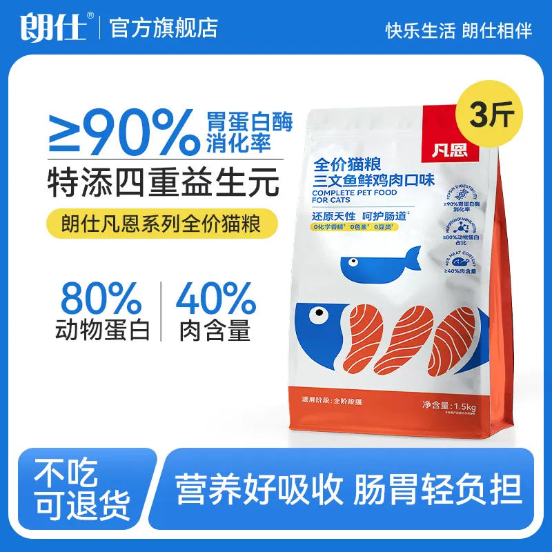 朗仕凡恩猫粮鲜肉高蛋白三文鱼鸡肉味幼猫成猫营养美长胖毛猫主粮