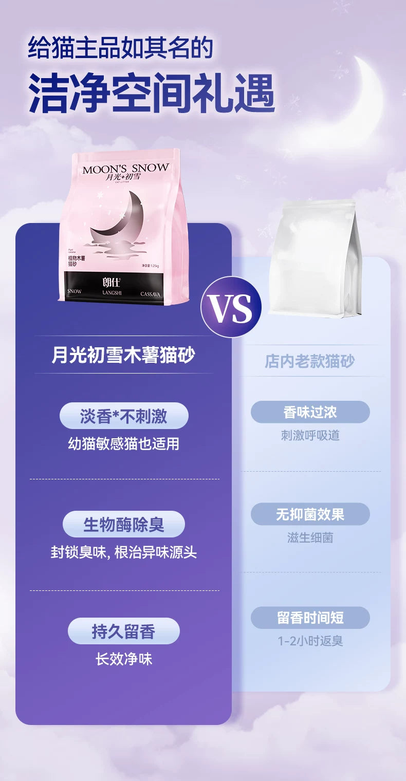 朗仕纯木薯猫砂囤货装月光初雪除臭混合结团植物近无尘防臭不粘底