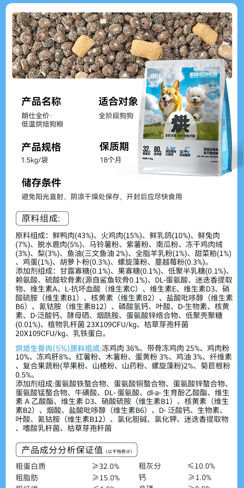 朗仕鲜肉烘焙狗粮冻干多拼粮全期小型犬专用幼成犬官方旗舰店正品