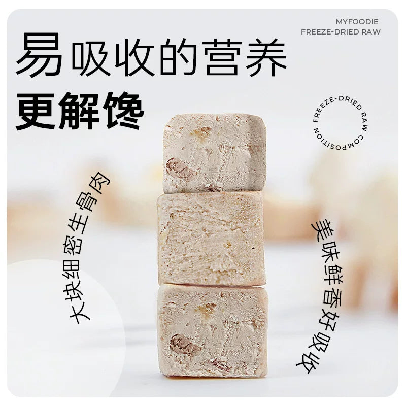 麦富迪猫零食冻干生骨肉成幼猫零食营养鸡肉冻干宠物零食54g