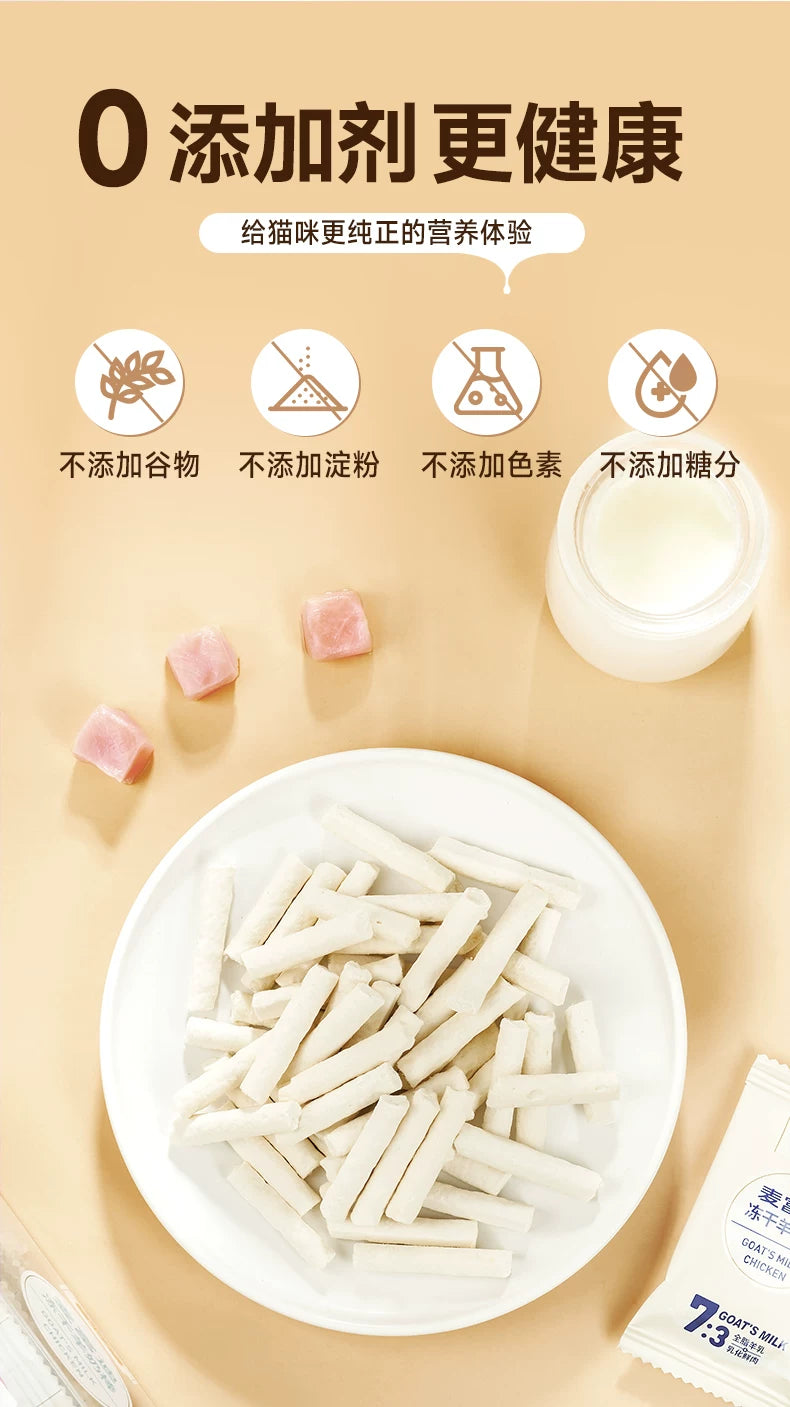 麦富迪猫咪冻干羊奶棒奶酪棒营养猫草零食磨牙洁齿成幼猫饼干零食