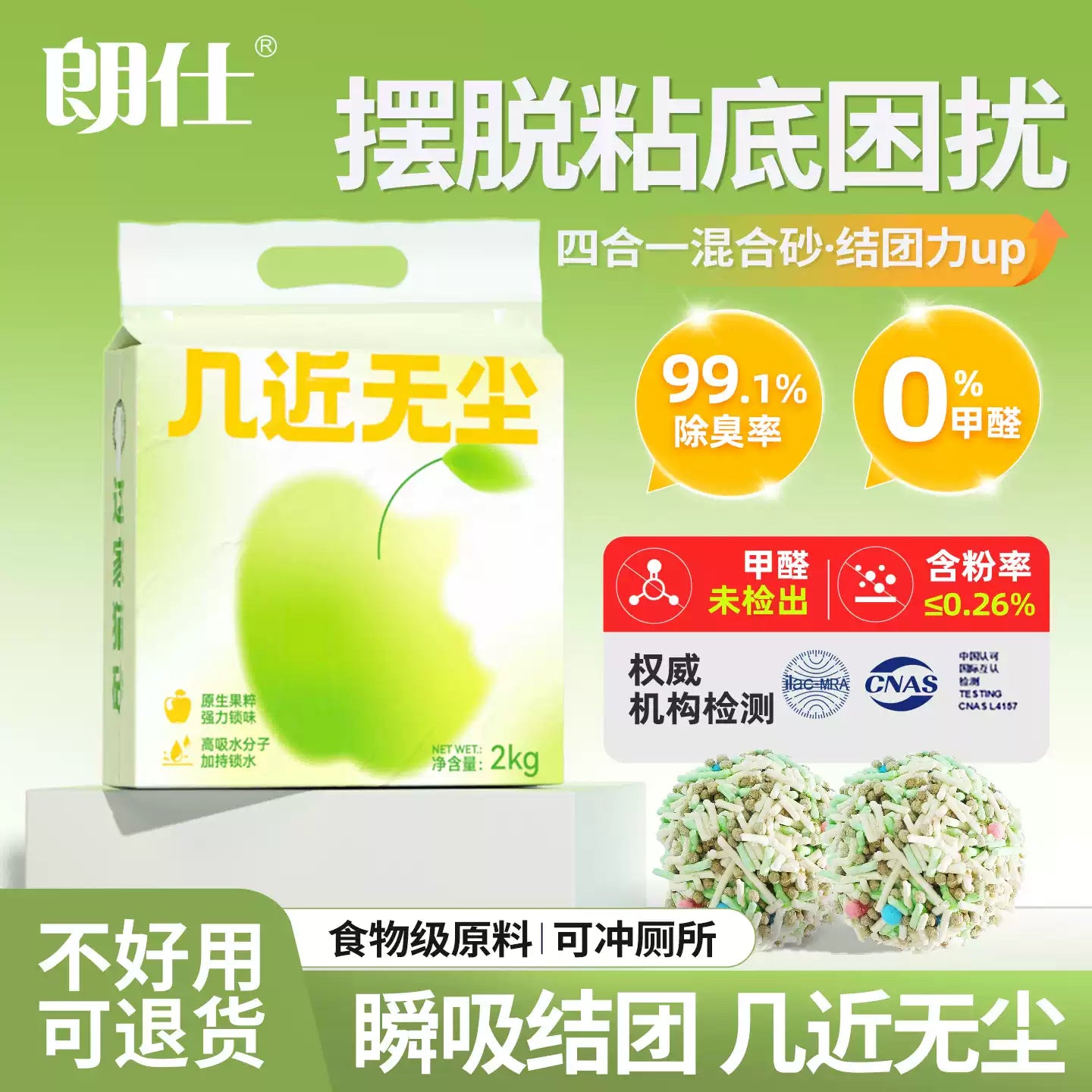 朗仕猫砂豆腐砂高效除臭几近无尘混合膨润土矿砂猫咪专用结团幼猫