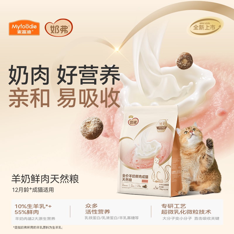 【新品】麦富迪奶弗羊奶鲜肉成猫天然粮营养鲜鸡肉猫咪专用粮