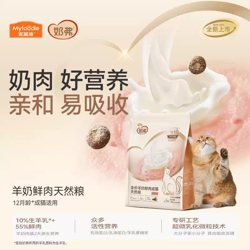 【新品】麦富迪奶弗羊奶鲜肉成猫天然粮营养鲜鸡肉猫咪专用粮