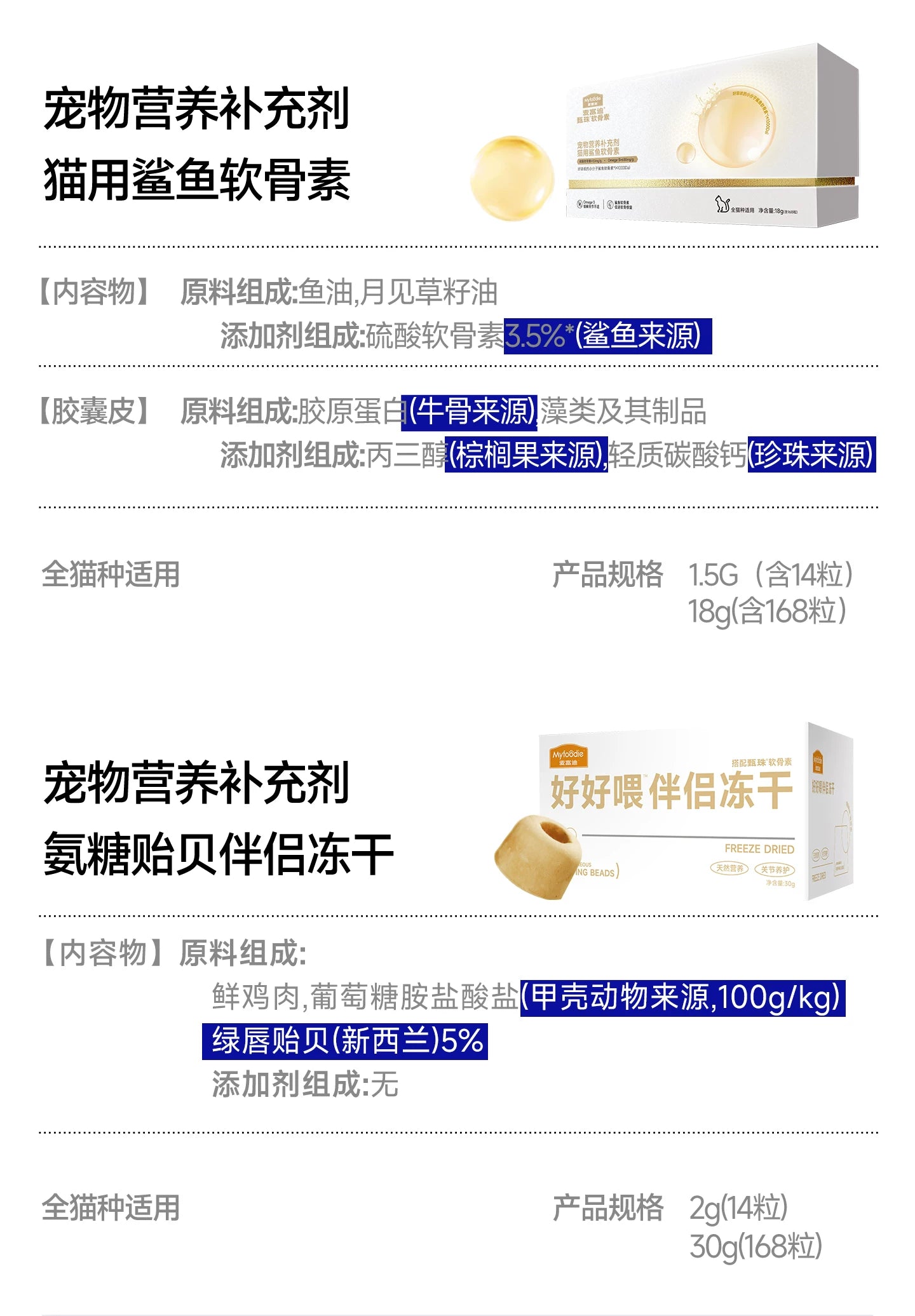 麦富迪甄珠鱼油猫用爆珠凤尾鱼油磷虾油美毛宠物猫咪专用非卵磷脂
