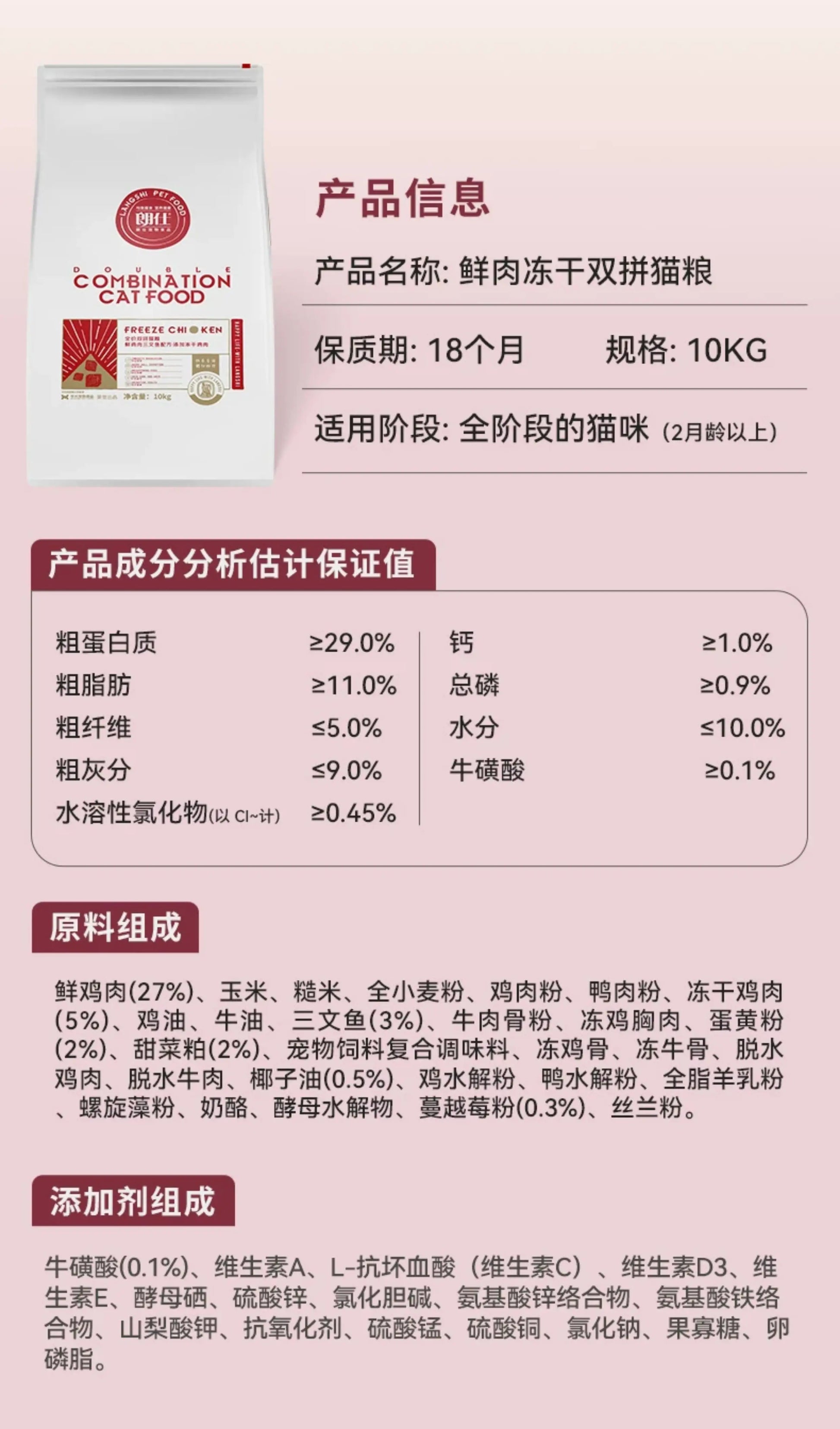 朗仕猫粮幼猫成猫10kg装英短鸡冻干品牌排行榜20斤全价鲜肉双拼粮