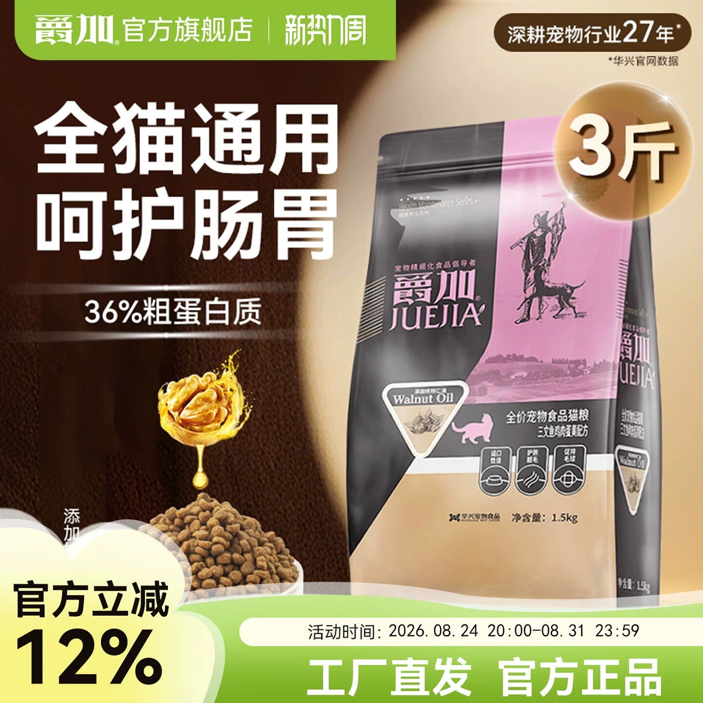 爵加全价猫粮1.5kg美毛布偶美短蓝猫幼猫成猫专用流浪猫通用12斤
