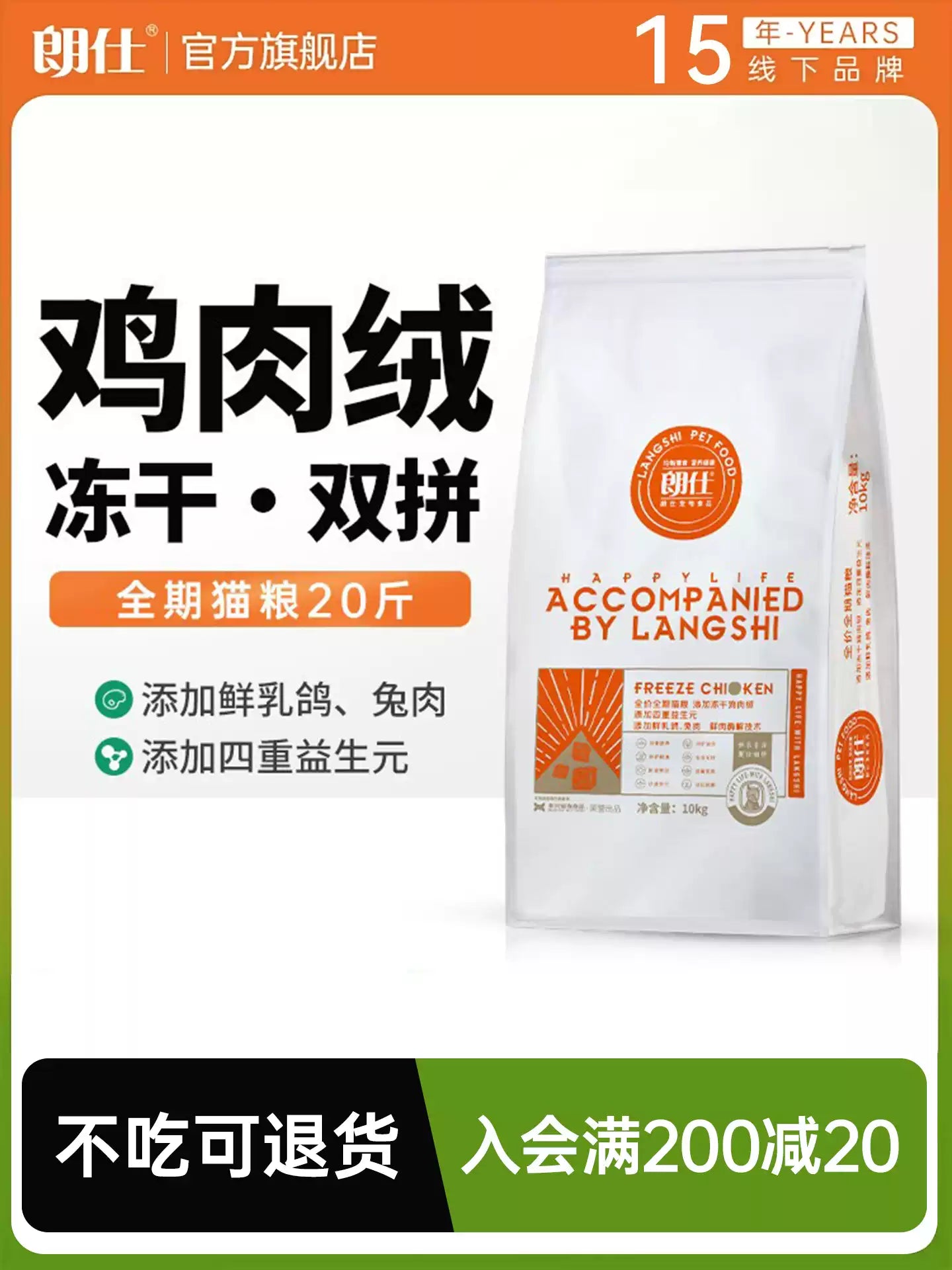 朗仕猫粮冻干鸡肉绒成猫幼猫布偶鲜肉营养品牌排行榜通用双拼10kg