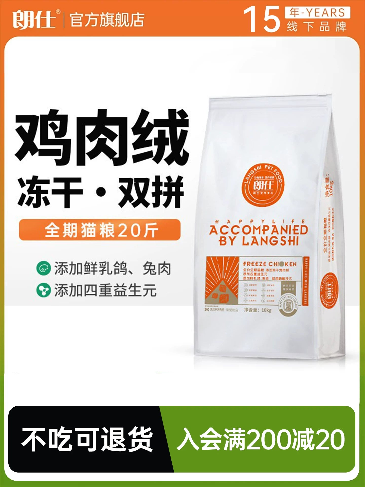 朗仕猫粮冻干鸡肉绒成猫幼猫布偶鲜肉营养品牌排行榜通用双拼10kg