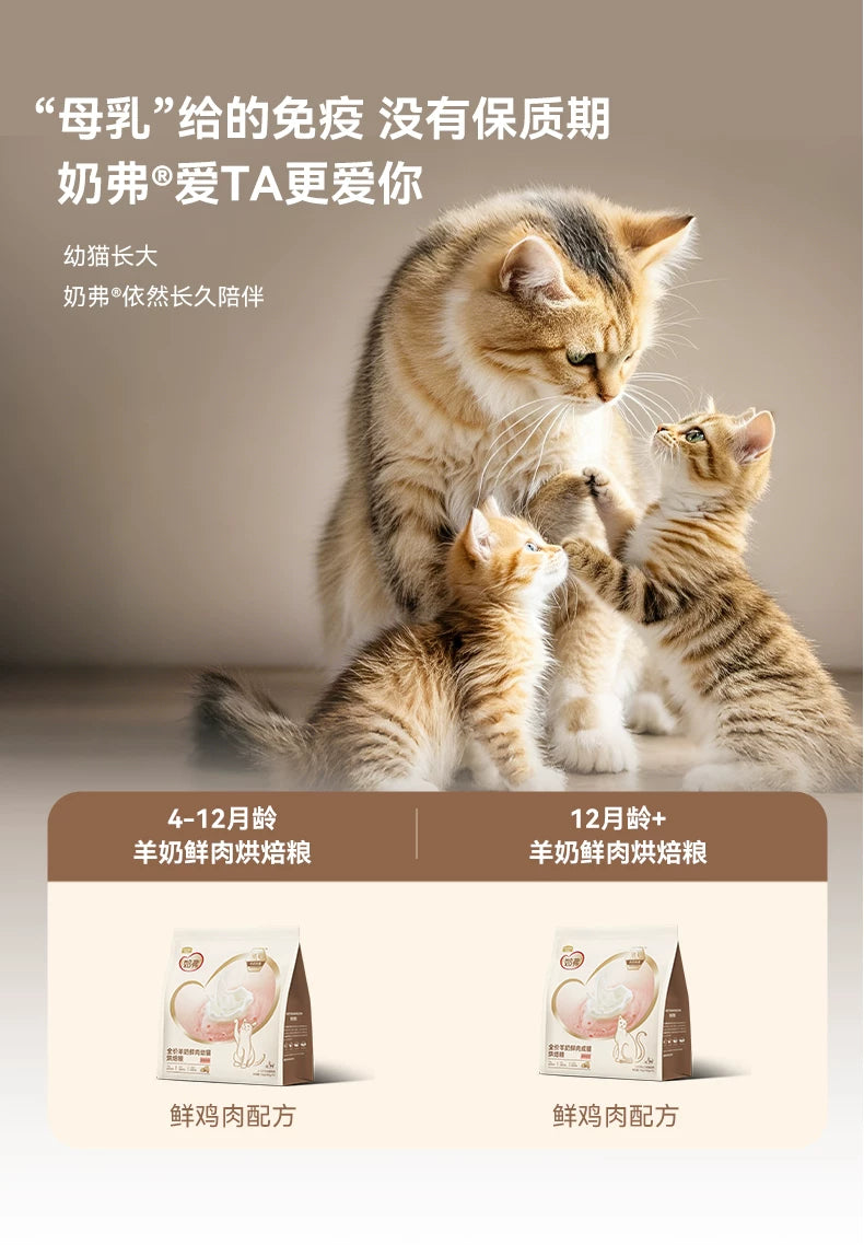 【新升级】麦富迪奶弗全价羊奶鲜肉低温烘焙粮幼猫营养鲜鸡肉猫粮
