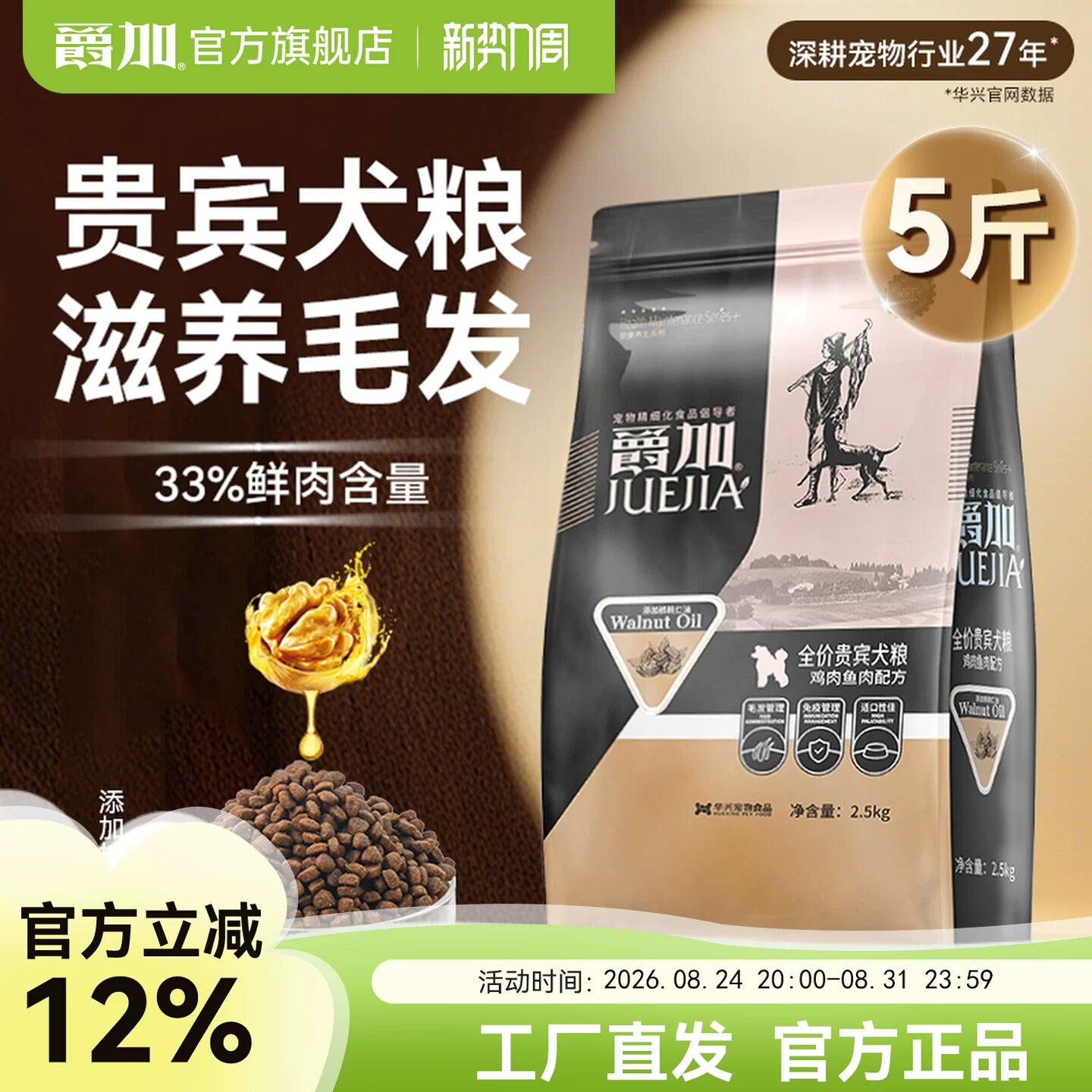 爵加小型犬狗粮贵宾犬泰迪比熊专用美毛成犬幼犬大小型犬通用5斤