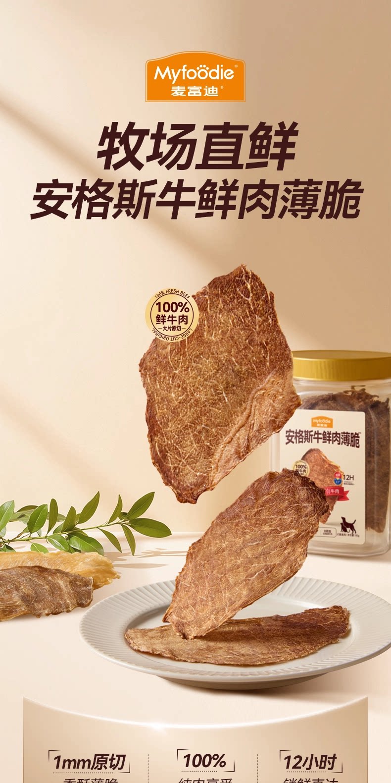 麦富迪猫零食鲜肉薄脆宠物冻干零食磨牙洁齿互动犬猫通用