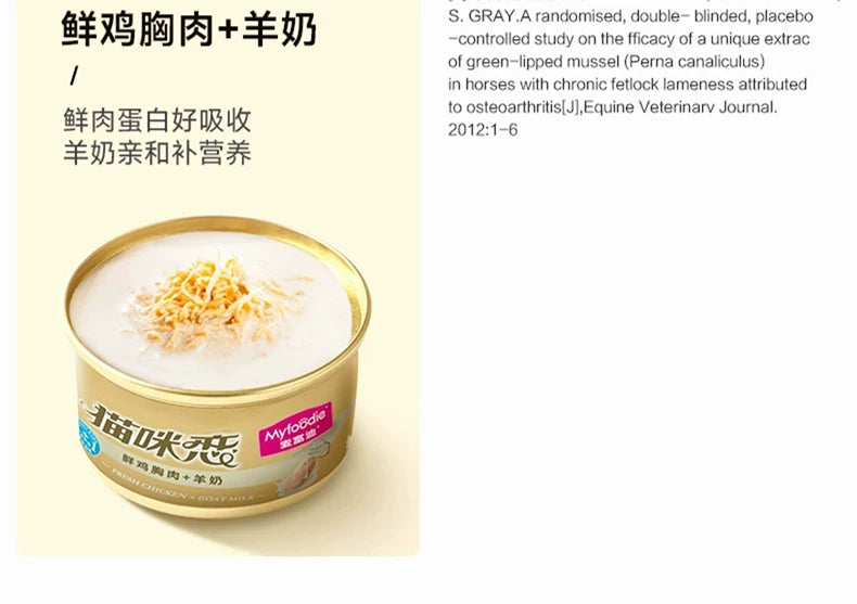 麦富迪猫零食罐头湿粮补水白肉罐头猫条成猫幼猫咪通用85g*6罐&